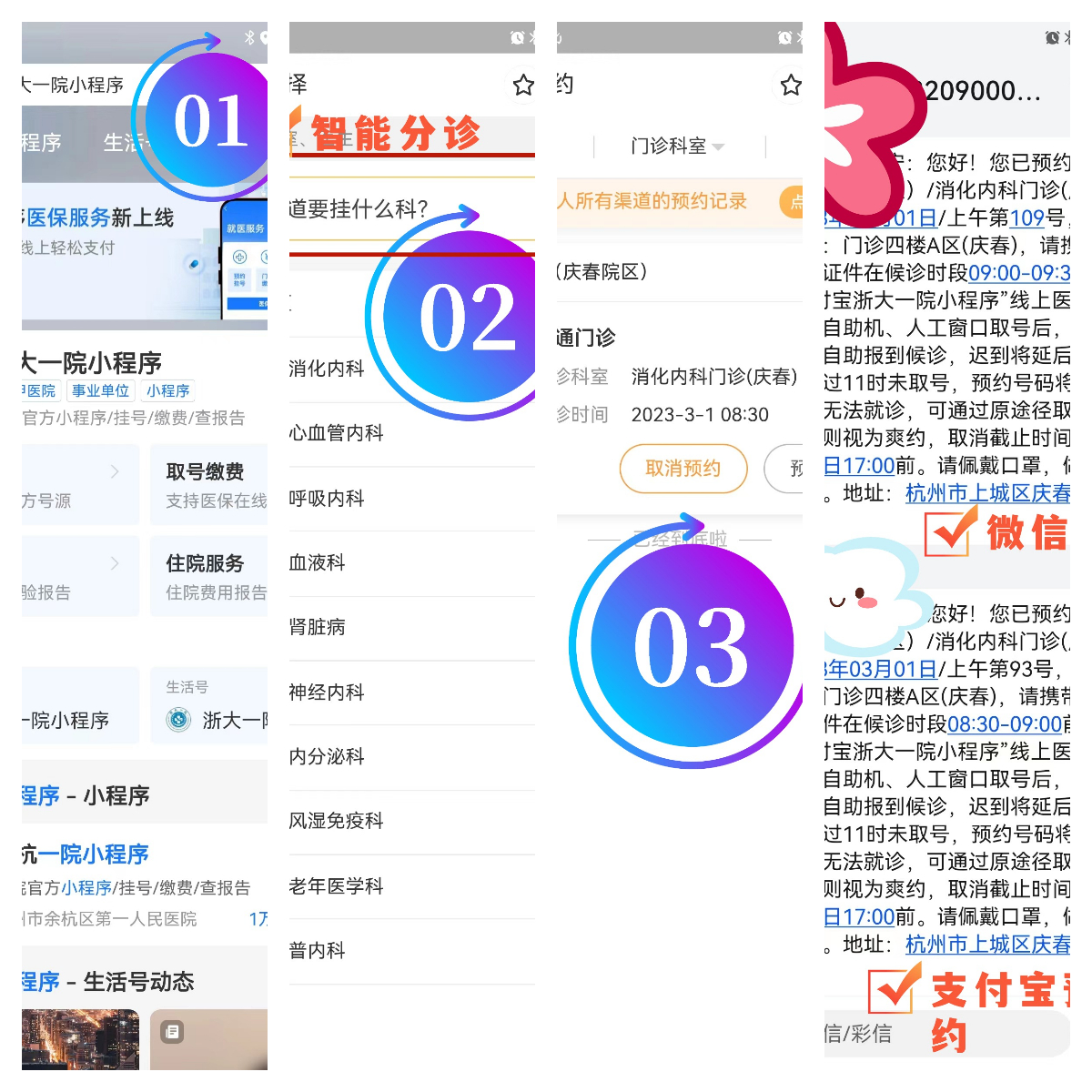 浙一医院网上预约挂号，便捷就医新体验
