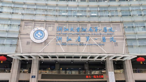 浙江大学第一医院挂号时间全解析，便捷、高效与注意事项