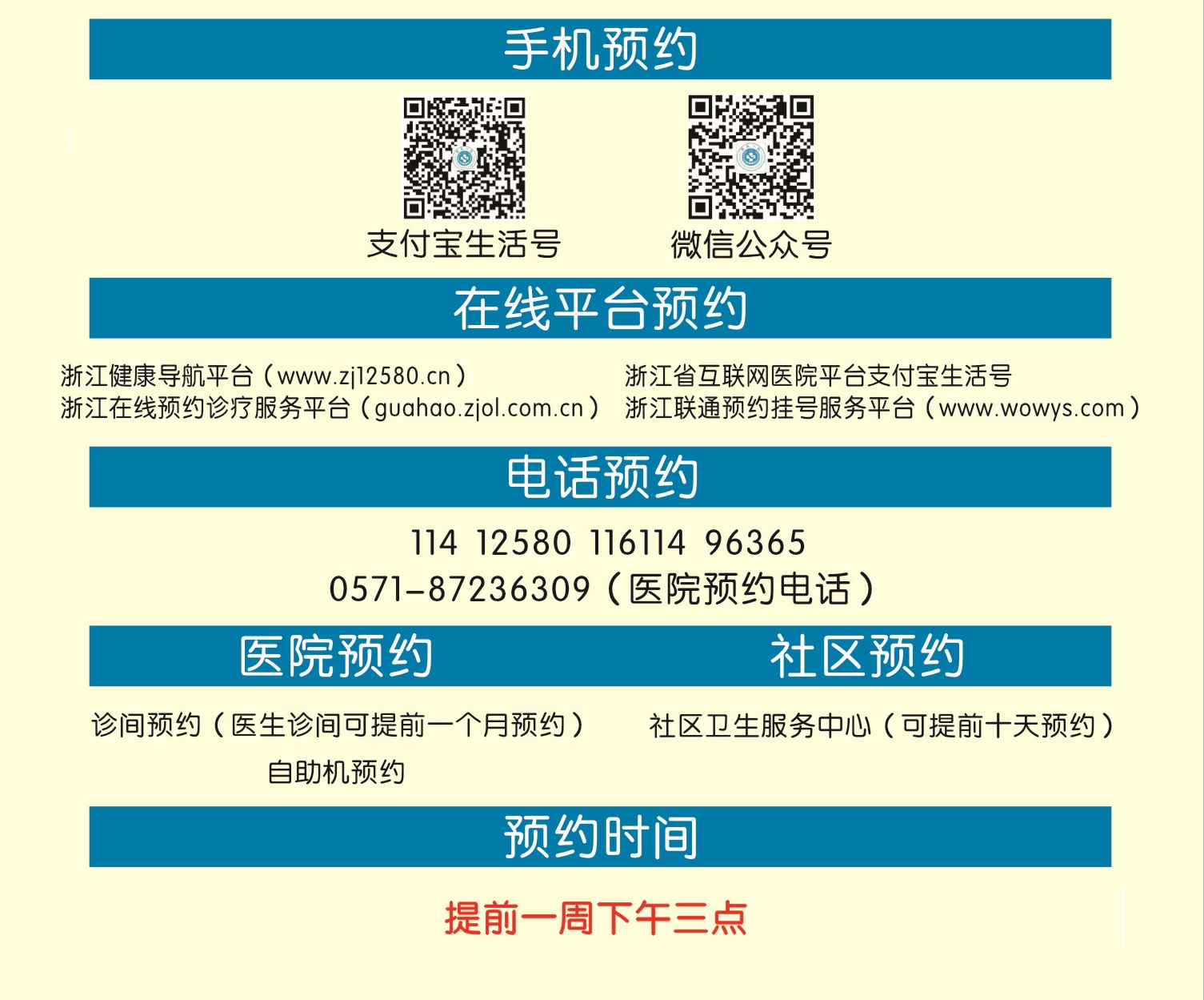 浙一医院网上挂号官网，便捷就医新体验