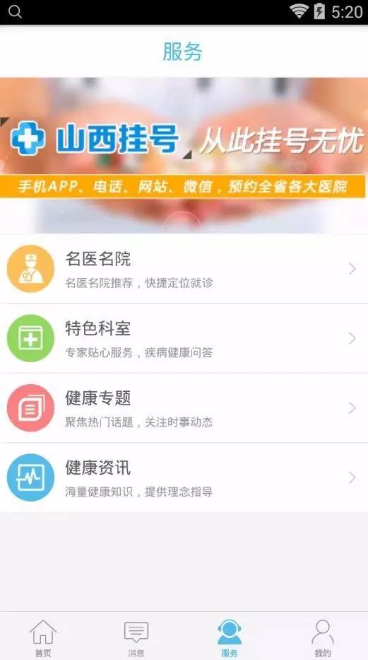医院网上预约挂号平台，便捷就医的新时代