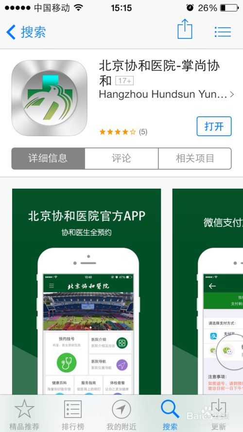 协和医院APP挂号攻略，轻松就医的智慧选择