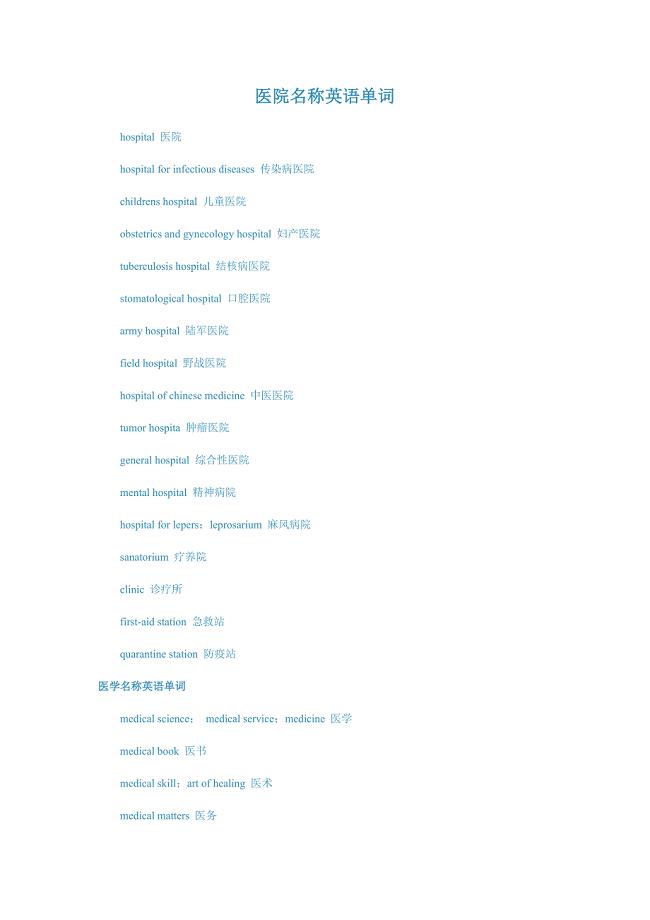 医院英文简称，构建沟通的桥梁