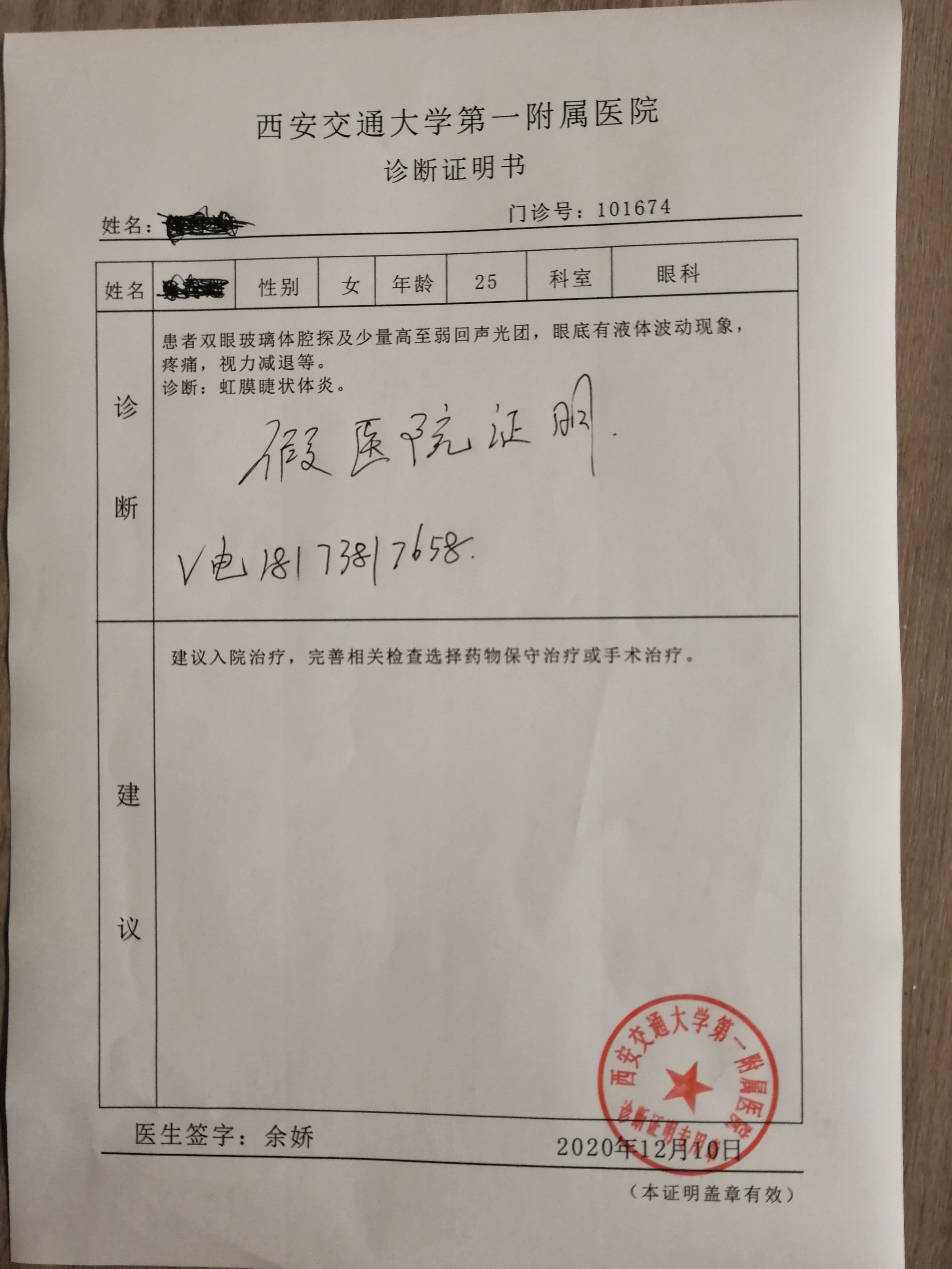 证明自己在医院的照片与日照，一次难忘的体验