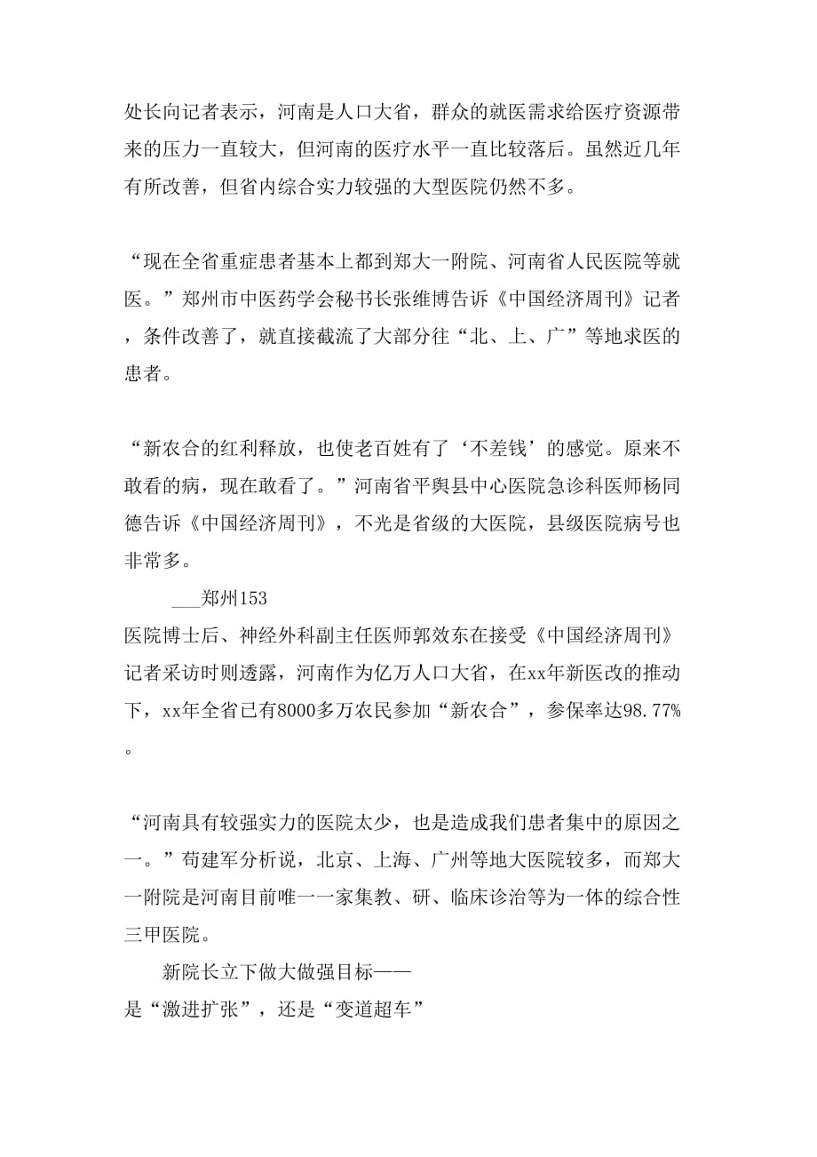 医院之院的读音探析