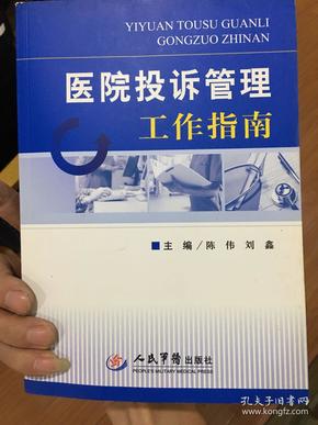 医院投诉电话，如何有效沟通的指南