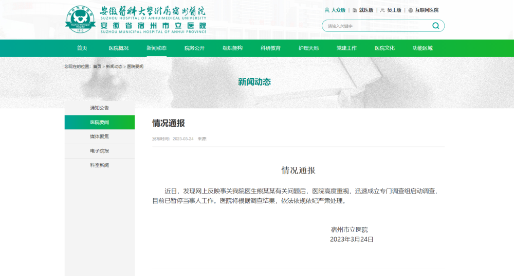 举报医院电话查询大全，守护健康，共筑信任
