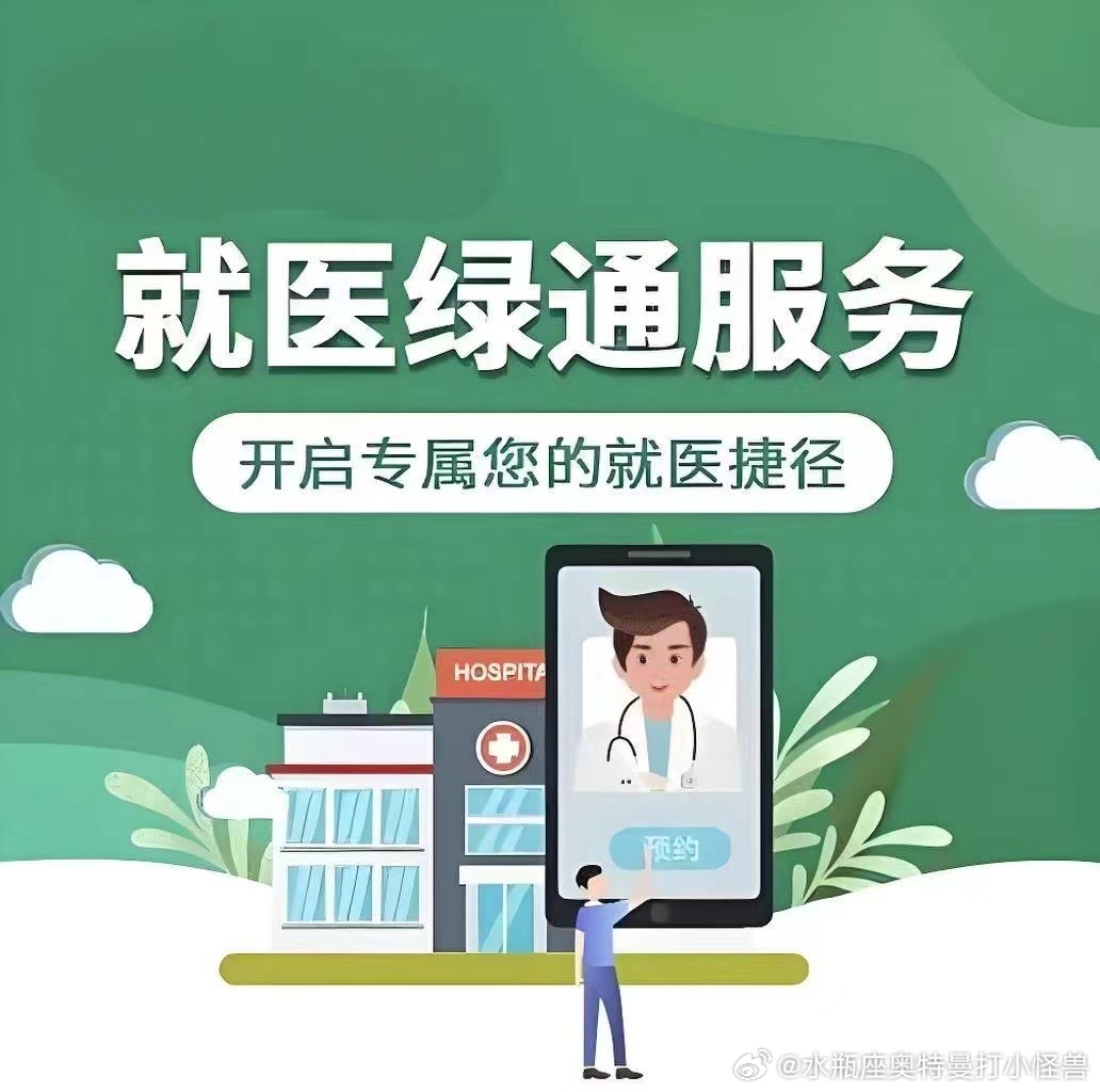 医院投诉举报电话，保障患者权益的绿色通道
