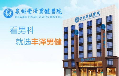 泉州三甲医院哪家好？全面解析与比较
