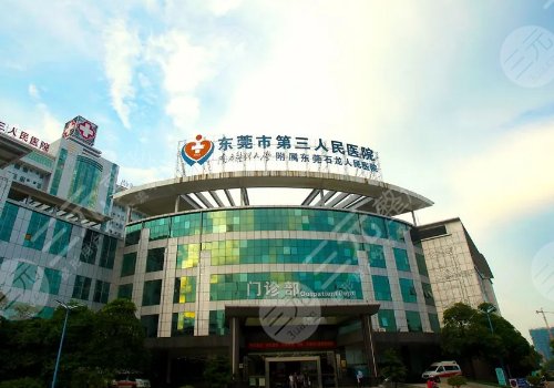 东莞三甲医院一览表最新版