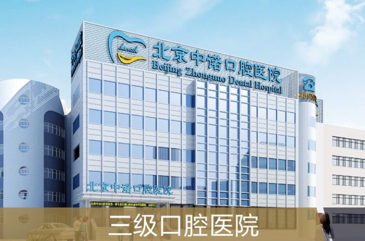 北京口腔科医院排名前十名