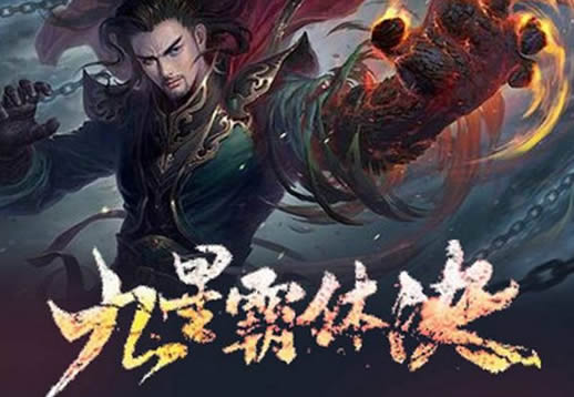 九星霸体诀，龙尘的传奇身世揭秘