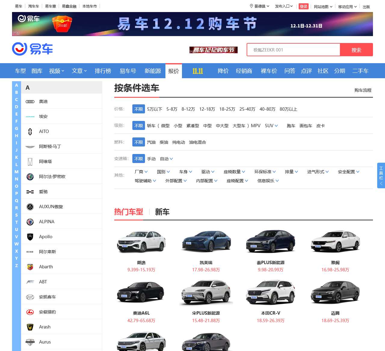 汽车之家报价大全官网，购车者的智慧导航