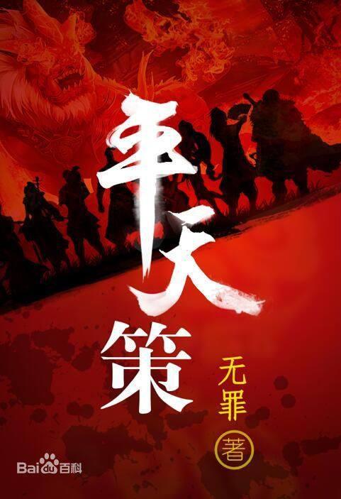 剑来，最后的结局与深思