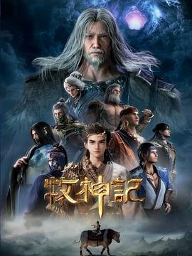 牧神记10集全，免费观看完整版的奇幻之旅