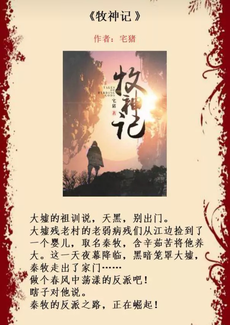 牧神记，一场无弹窗的阅读盛宴