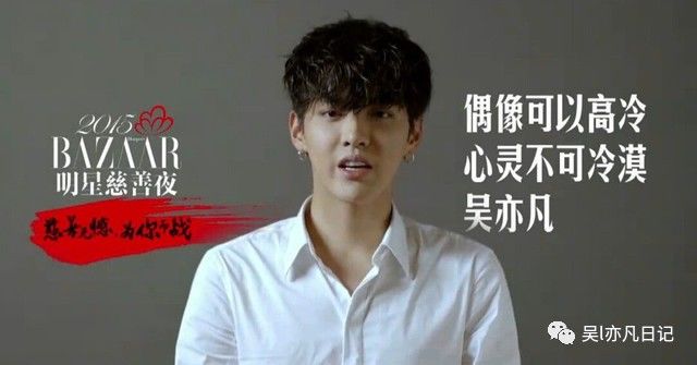 吴亦凡，以爱之名，点亮公益之光