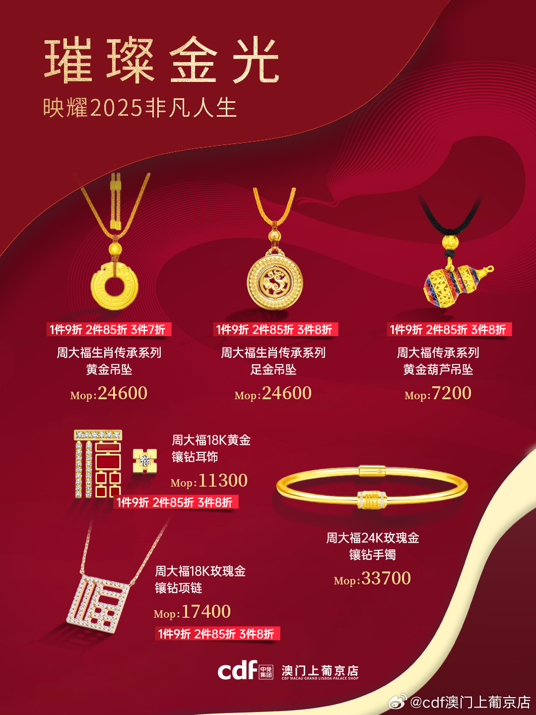 澳门六福珠宝最新价格表一览图解，奢华与性价比的完美融合