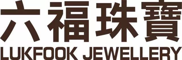 澳门六福珠宝，品质与价值的完美融合—值得购买吗？价格几何？